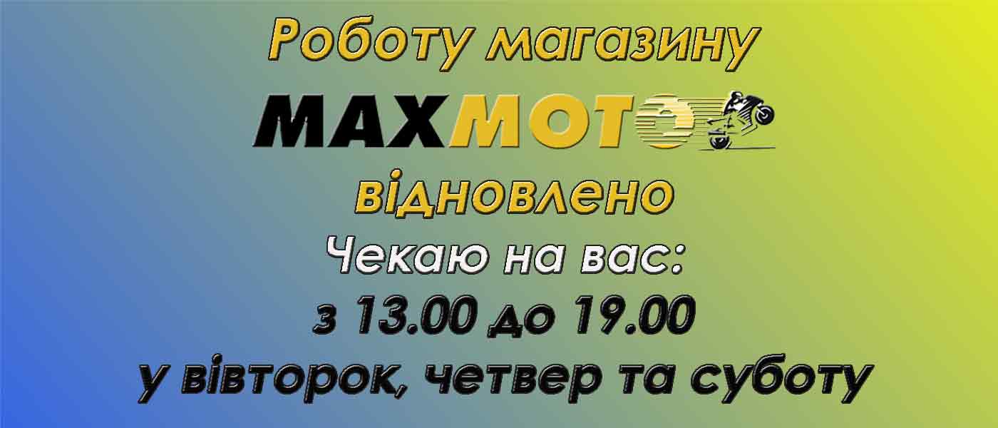 Роботу магазину відновлено